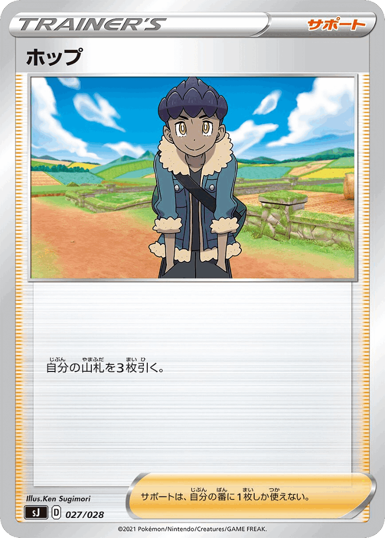 Hop #27 from Zacian & Zamazenta vs Eternatus Special Deck Set - Illustrated by Ken Sugimori