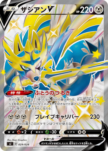 Zacian V 29, Zacian & Zamazenta vs Eternatus Special Deck Set