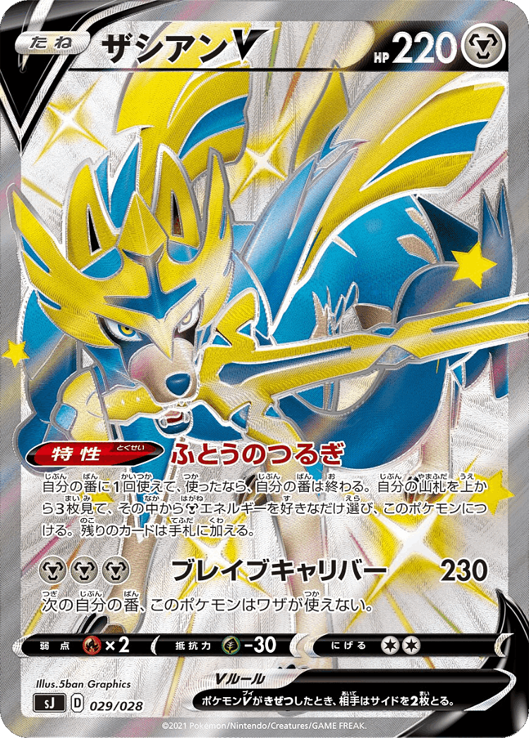 Zacian V #29 from Zacian & Zamazenta vs Eternatus Special Deck Set - Illustrated by 5ban Graphics