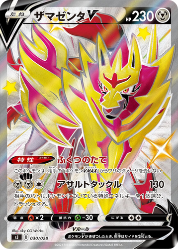 Zamazenta V 30, Zacian & Zamazenta vs Eternatus Special Deck Set