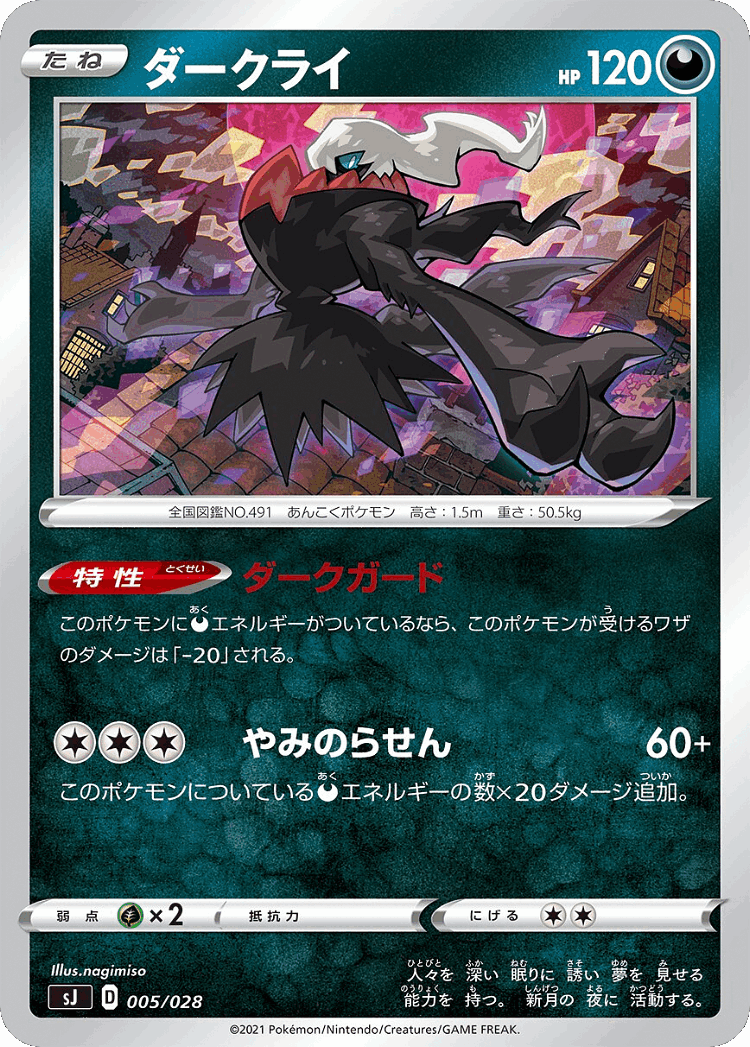 Darkrai #5 from Zacian & Zamazenta vs Eternatus Special Deck Set - Illustrated by nagimiso