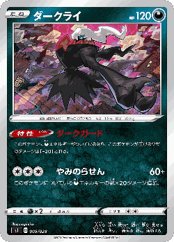 Darkrai Pokémon TCG card art