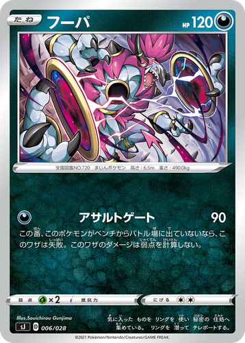 Hoopa Pokémon TCG card art