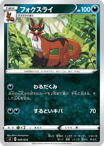 Thievul Pokémon TCG card art