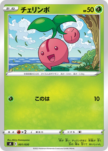 Cherubi #1 from VSTAR Premium Trainer Box - Illustrated by Akira Komayama