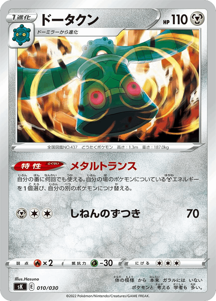 Bronzong #10 from VSTAR Premium Trainer Box - Illustrated by Hasuno