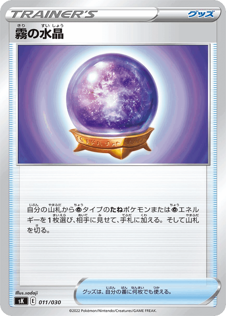 Fog Crystal #11 from VSTAR Premium Trainer Box - Illustrated by sadaji