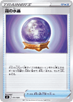 Fog Crystal Pokémon TCG card art