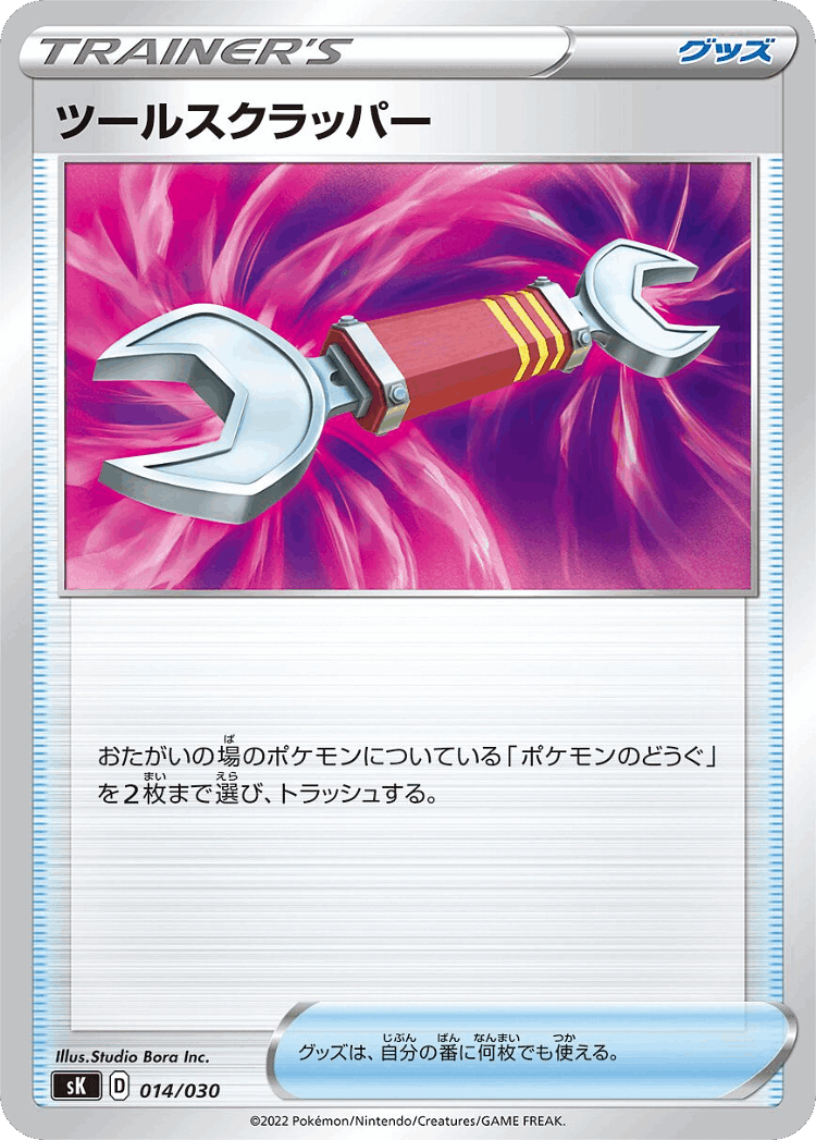 Tool Scrapper #14 from VSTAR Premium Trainer Box - Illustrated by Studio Bora Inc.