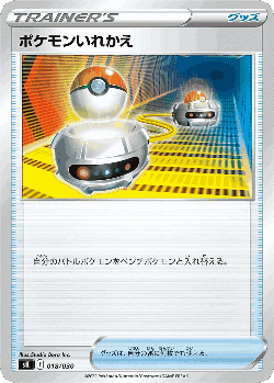 Switch Pokémon TCG card art