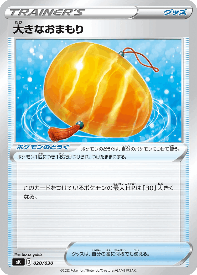 Big Charm #20 from VSTAR Premium Trainer Box - Illustrated by inose yukie