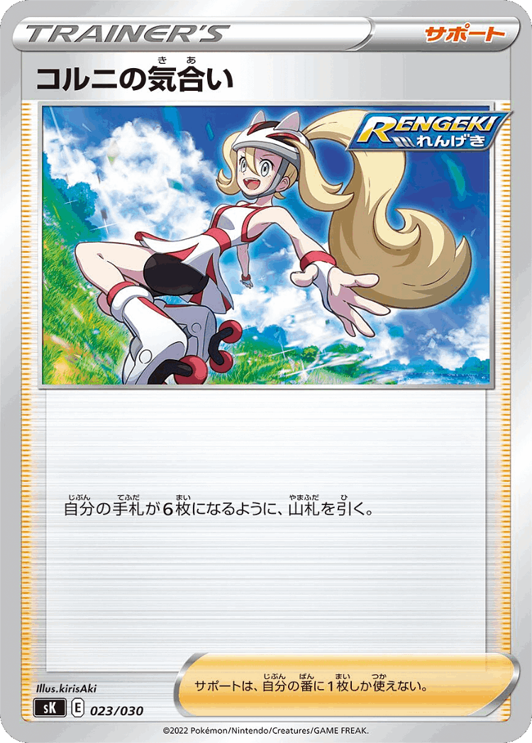 Korrina's Focus #23 from VSTAR Premium Trainer Box - Illustrated by kirisAki