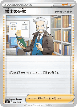 Professor's Research Pokémon TCG card art
