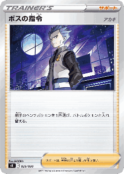 Boss's Orders 25, VSTAR Premium Trainer Box