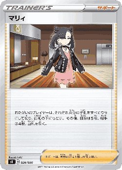Marnie 26, VSTAR Premium Trainer Box