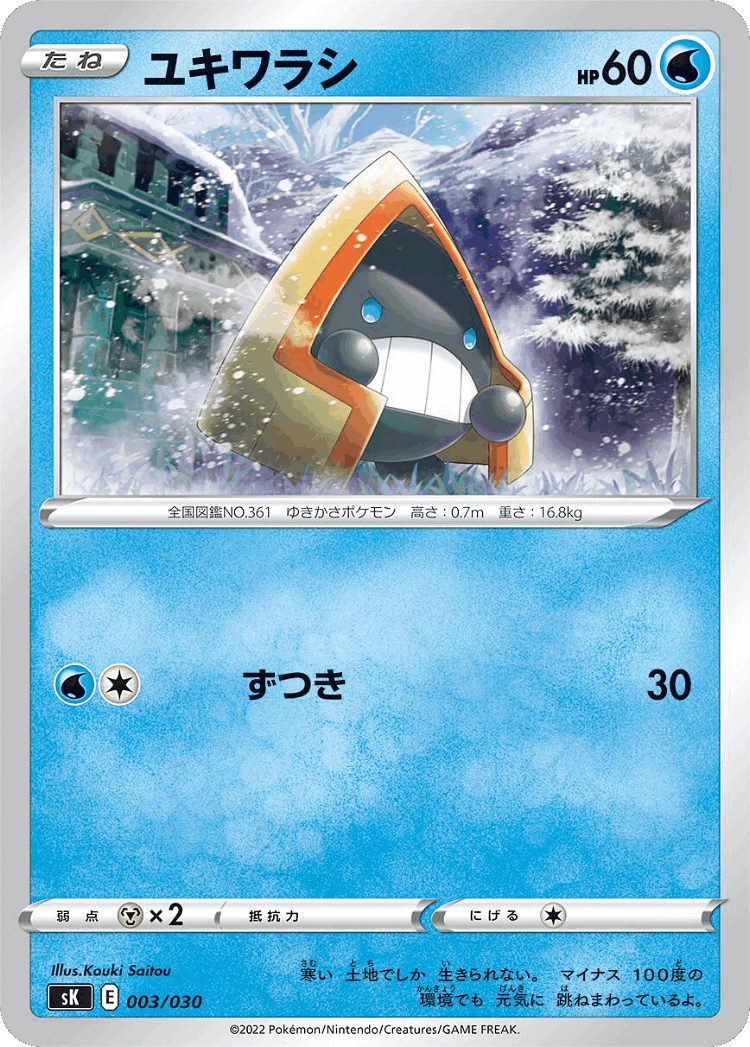 Snorunt #3 from VSTAR Premium Trainer Box - Illustrated by Kouki Saitou