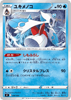 Froslass Pokémon TCG card art