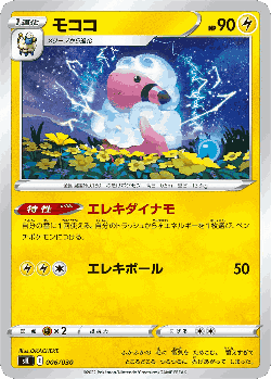 Flaaffy Pokémon TCG card art
