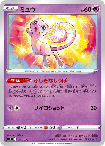 Mew Pokémon TCG card art