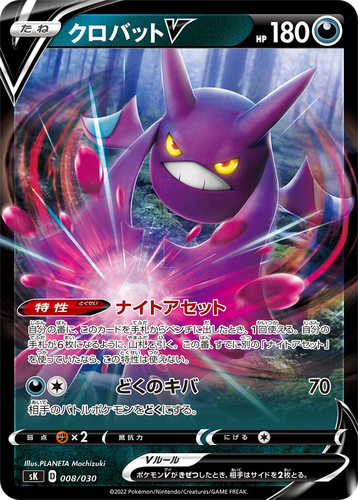 Crobat V #8 from VSTAR Premium Trainer Box - Illustrated by PLANETA Mochizuki