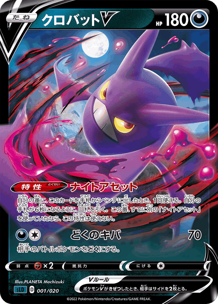 Crobat V #1 from Darkrai Starter Set VSTAR - Illustrated by PLANETA Mochizuki