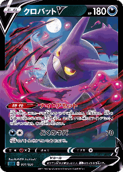 Crobat V Pokémon TCG card art