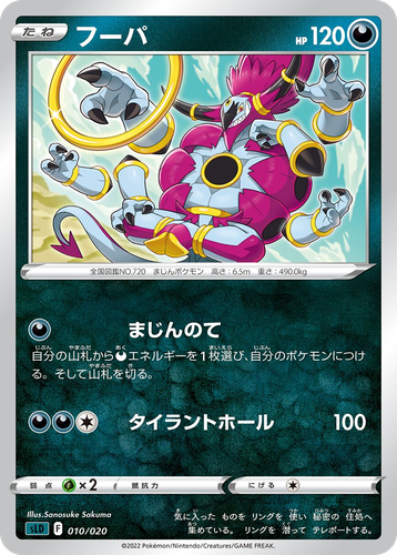 Hoopa Pokémon TCG card art
