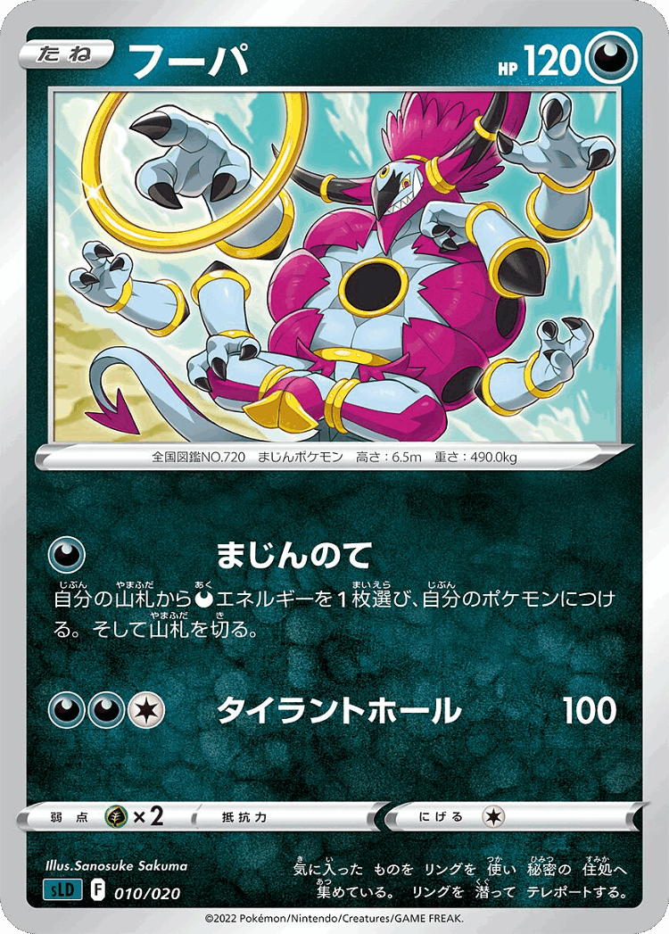 Hoopa #10 from Darkrai Starter Set VSTAR - Illustrated by Sanosuke Sakuma