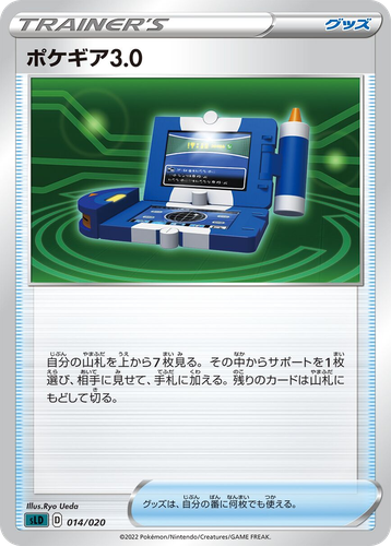 Pokégear 3.0 Pokémon TCG card art