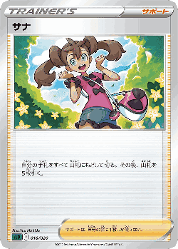 Shauna Pokémon TCG card art