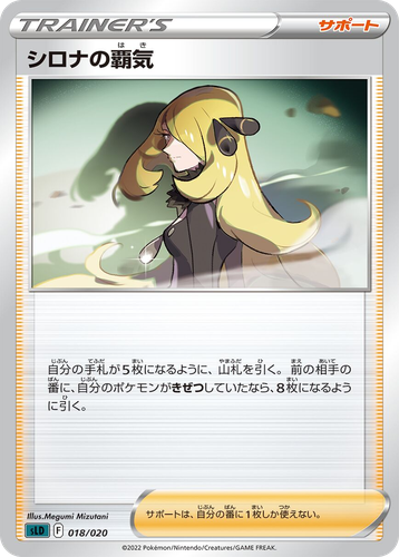 Cynthia's Ambition #18 from Darkrai Starter Set VSTAR - Illustrated by Megumi Mizutani