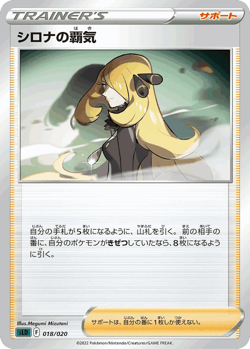Cynthia's Ambition 18, Darkrai Starter Set VSTAR