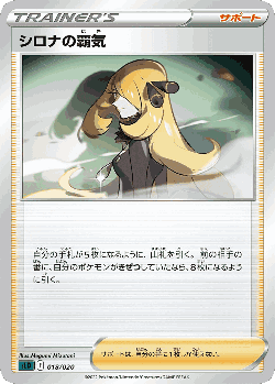 Cynthia's Ambition Pokémon TCG card art