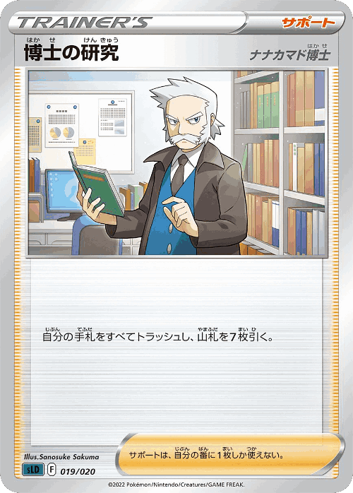 Professor's Research 19, Darkrai Starter Set VSTAR