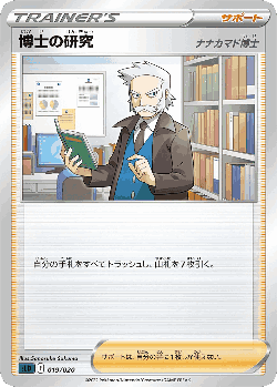 Professor's Research Pokémon TCG card art