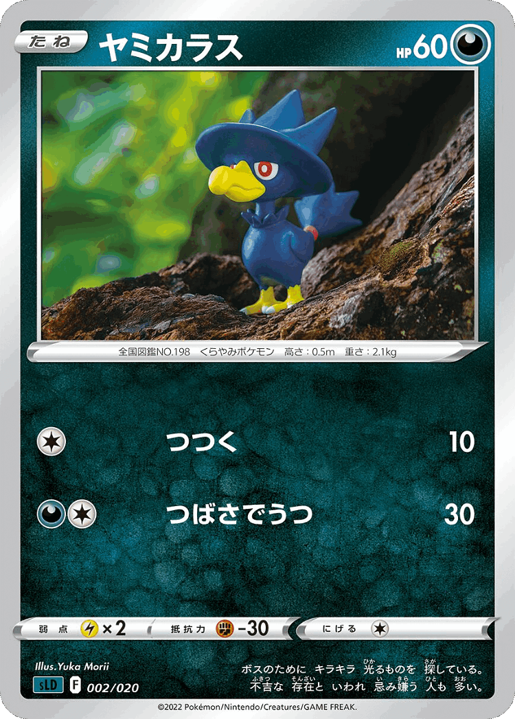 Murkrow #2 from Darkrai Starter Set VSTAR - Illustrated by Yuka Morii