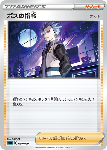 Boss's Orders #20 from Darkrai Starter Set VSTAR - Illustrated by GIDORA