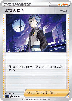 Boss's Orders Pokémon TCG card art