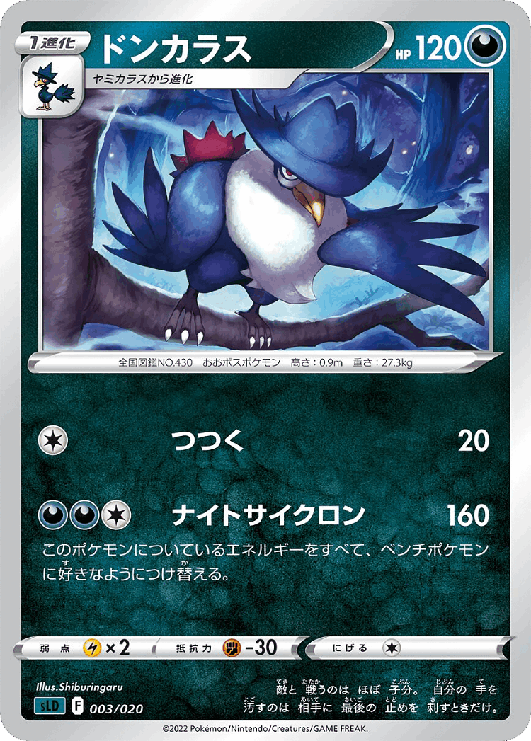 Honchkrow #3 from Darkrai Starter Set VSTAR - Illustrated by Shiburingaru