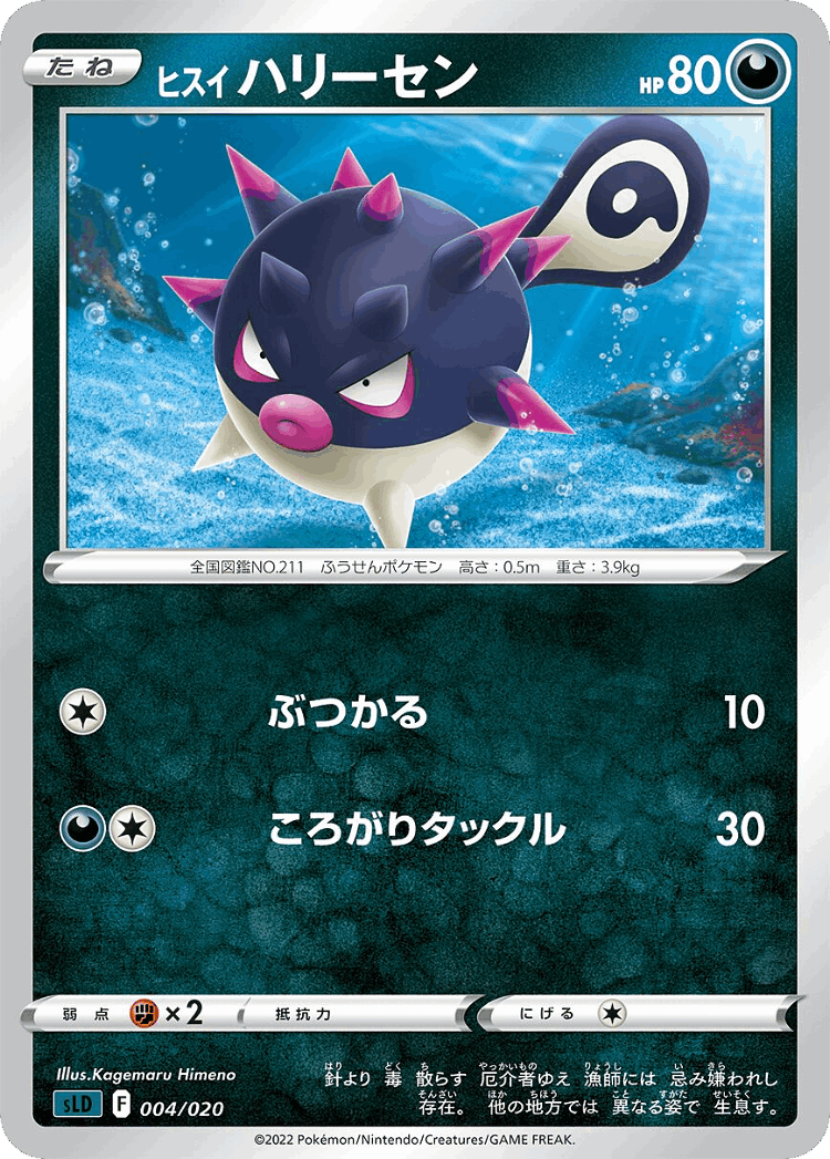 Hisuian Qwilfish #4 from Darkrai Starter Set VSTAR - Illustrated by Kagemaru Himeno