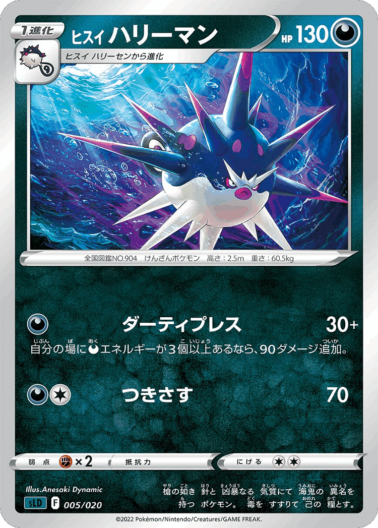 Hisuian Overqwil #5 from Darkrai Starter Set VSTAR - Illustrated by Anesaki Dynamic