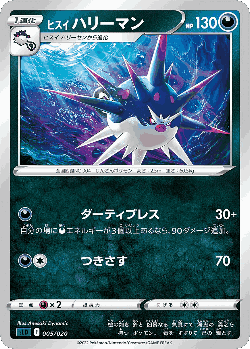 Hisuian Overqwil Pokémon TCG card art