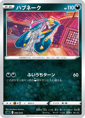 Seviper Pokémon TCG card art