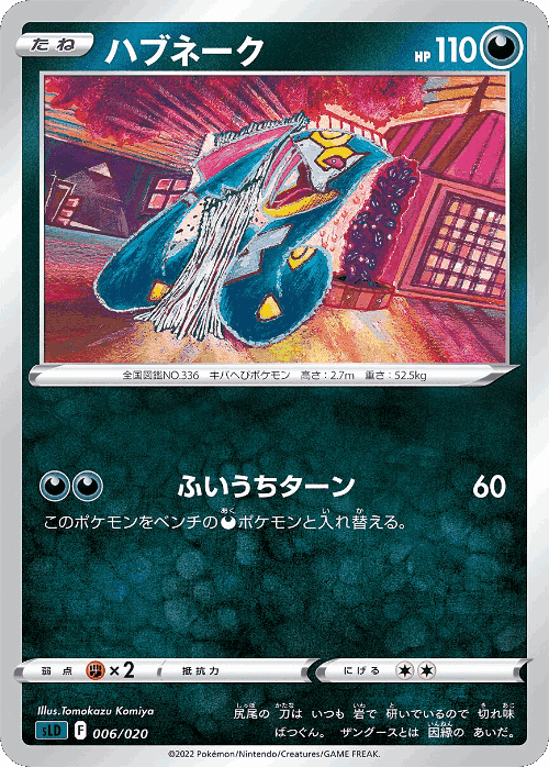 Seviper card art