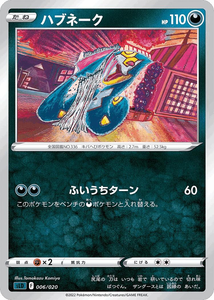Seviper #6 from Darkrai Starter Set VSTAR - Illustrated by Tomokazu Komiya