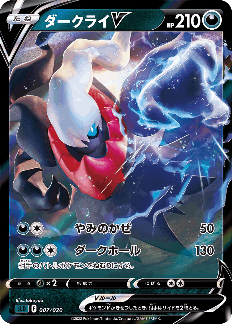 Darkrai V #7 from Darkrai Starter Set VSTAR - Illustrated by takuyoa