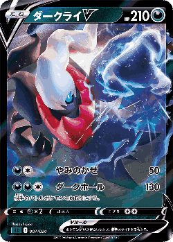 Darkrai V Pokémon TCG card art