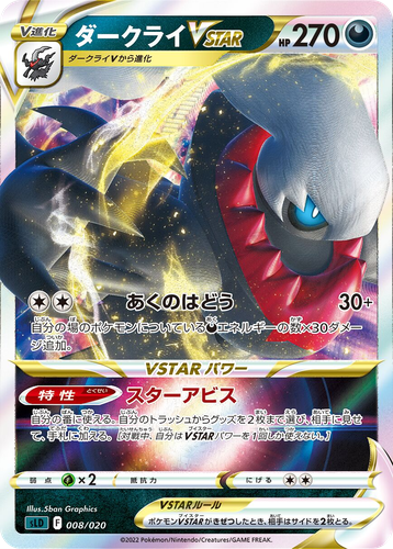 Darkrai VSTAR Pokémon TCG card art