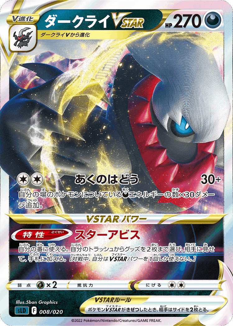 Darkrai VSTAR #8 from Darkrai Starter Set VSTAR - Illustrated by 5ban Graphics