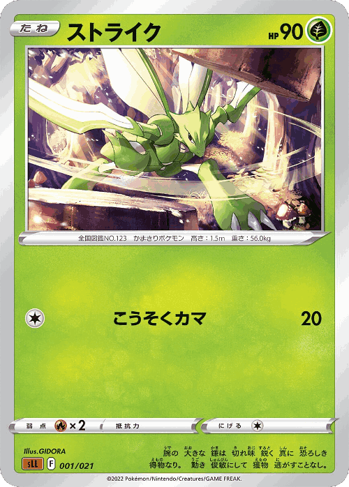 Scyther card art